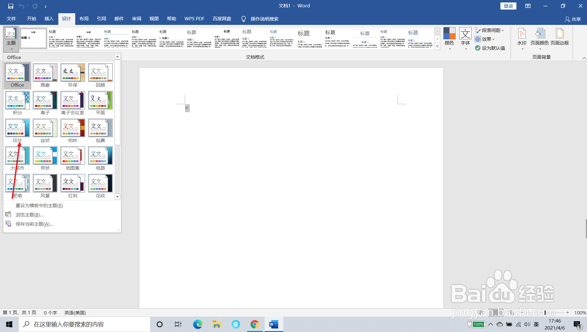 WORD文档如何设置切片主题
