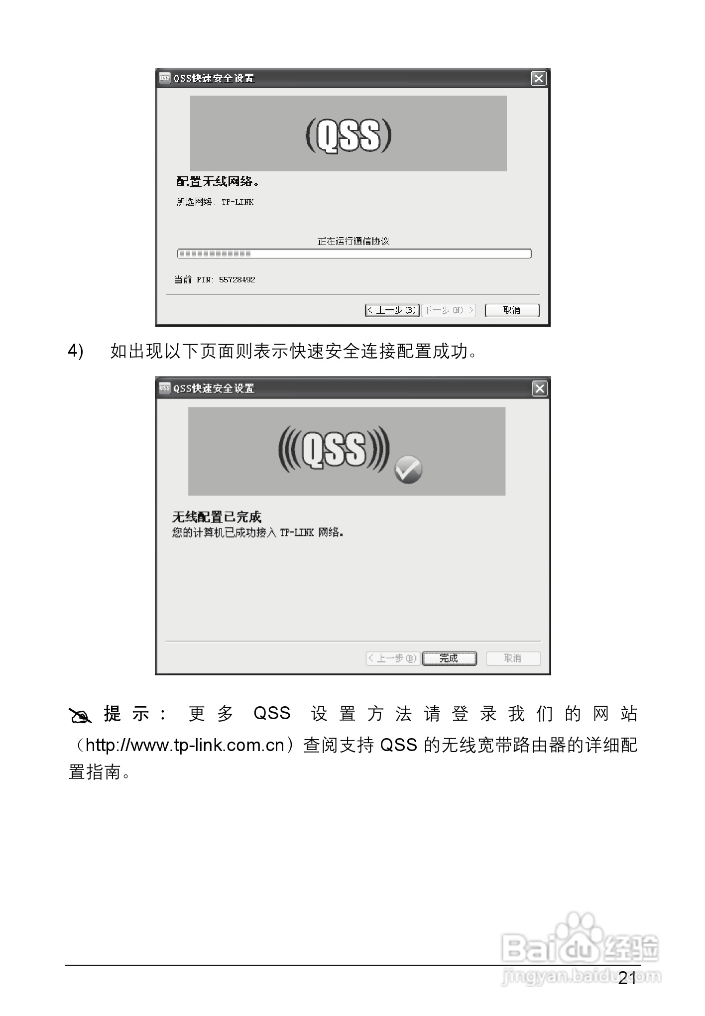 TP-LINK TL-WN721N 150M/TL-WN722N无线USB网卡用户手:[3]