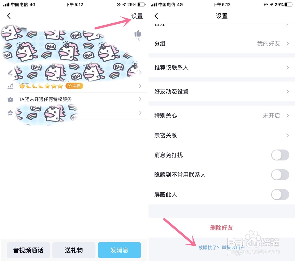 如何在微信上投诉诈骗？如何在QQ上投诉诈骗？