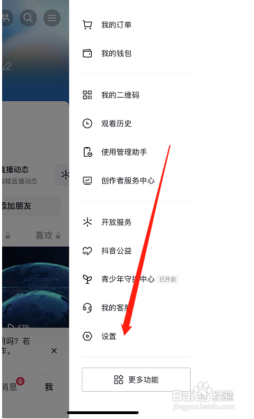 怎样查看抖音APP我的抖音号