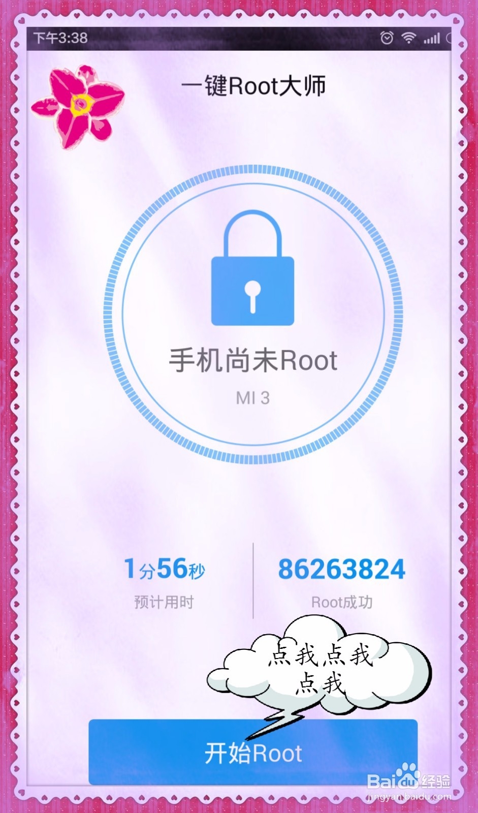 vivoY927 一键ROOT教程
