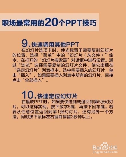 PPT的12个小技巧，你绝对不知道~