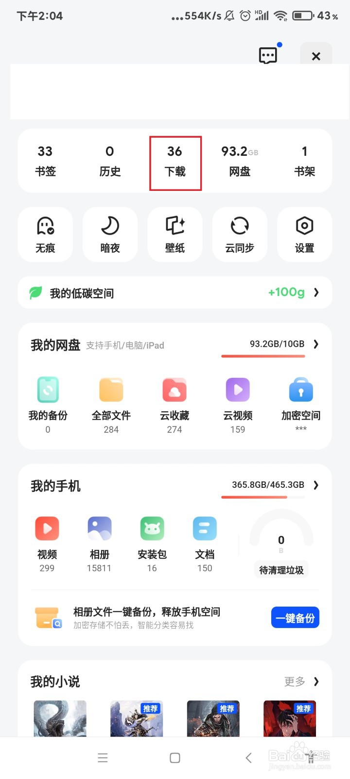 夸克怎么批量删除云收藏记录？