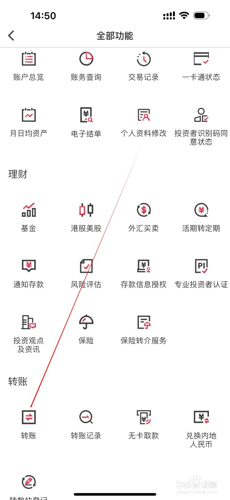 香港一卡通怎么查看转账