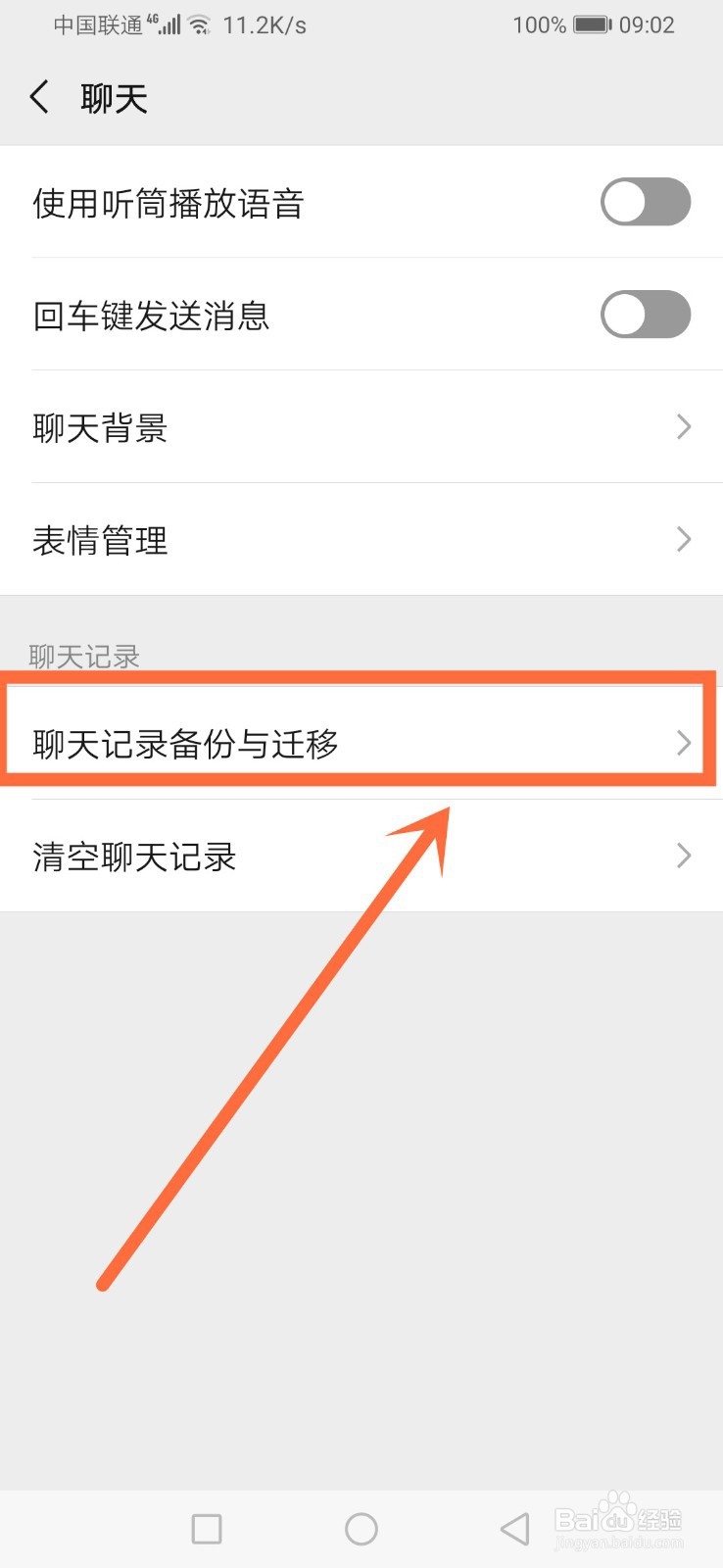 QQ和微信的聊天记录如何备份