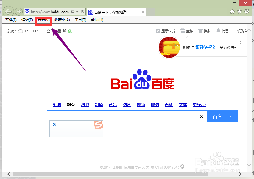IE浏览器的字体大小怎么设置