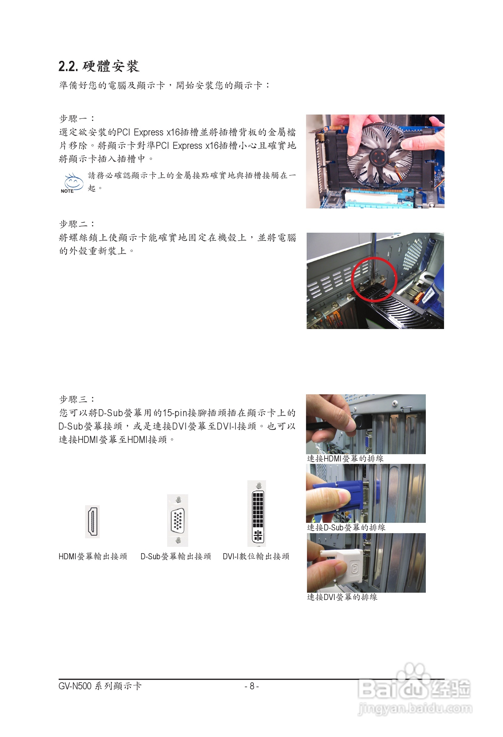 技嘉GV-N550WF2-1GI显卡使用手册:[1]