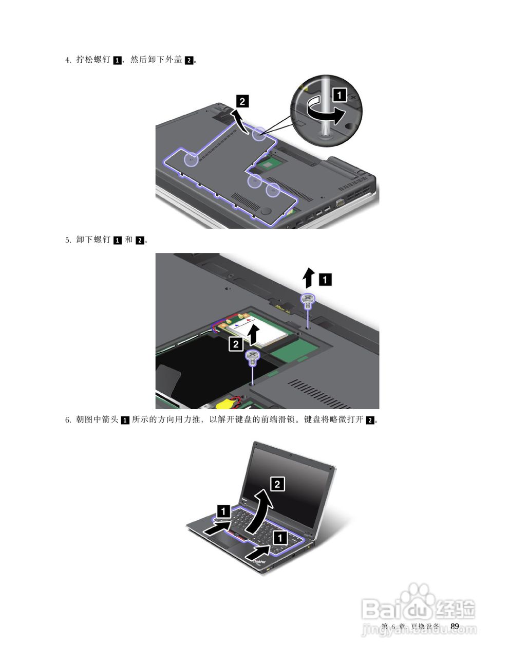 IBM(ThinkPad)E420笔记本电脑使用说明书:[11]