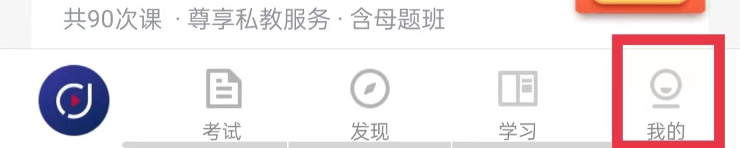 环球网校APP怎么更换手机号