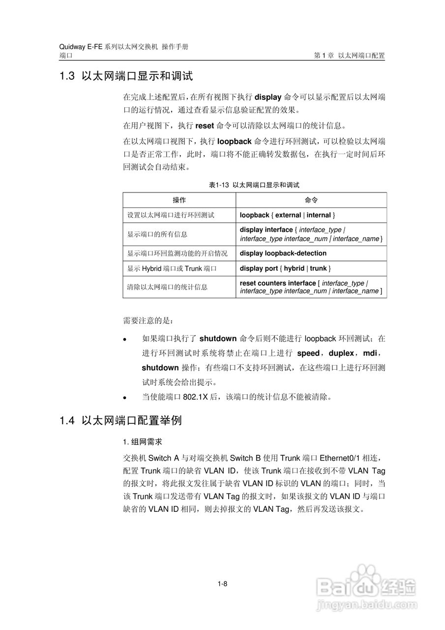 华三交换机E-FE形说明书:[5]