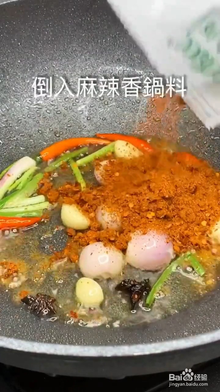 如何制作麻辣香锅