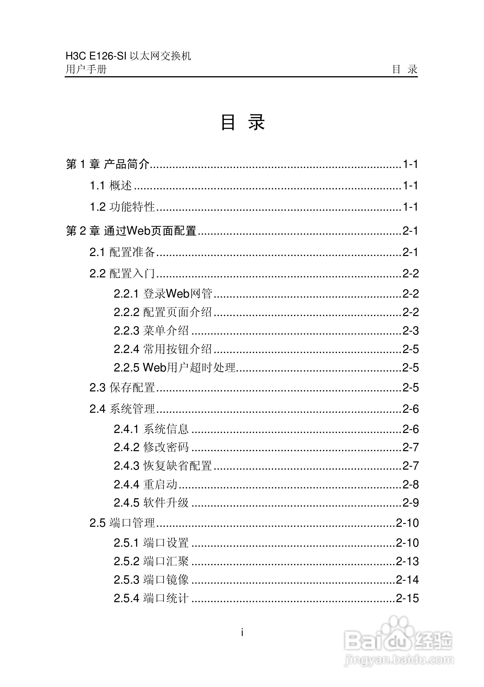 华三交换机E126-SI形说明书:[1]