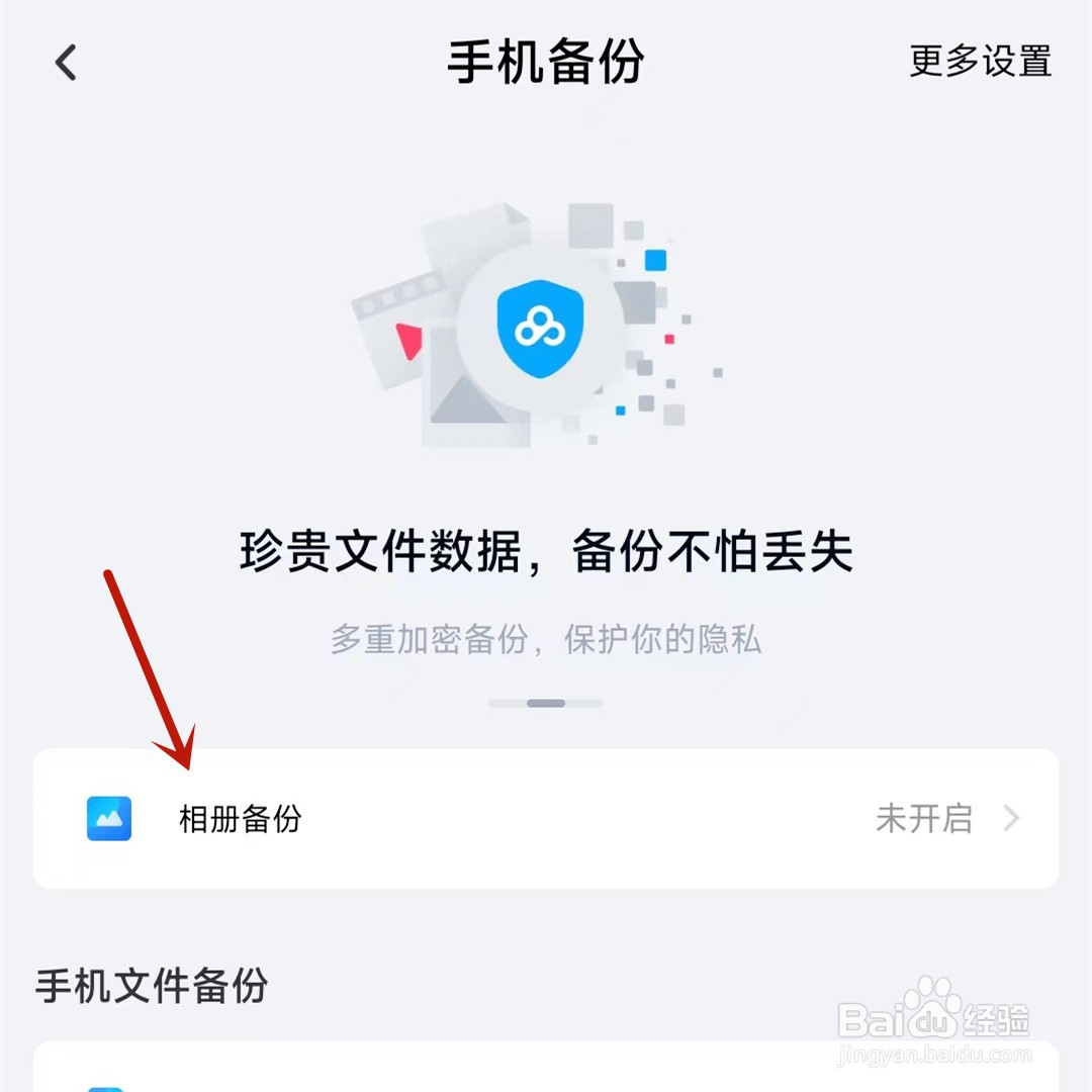 百度网盘怎么打开自动备份照片功能
