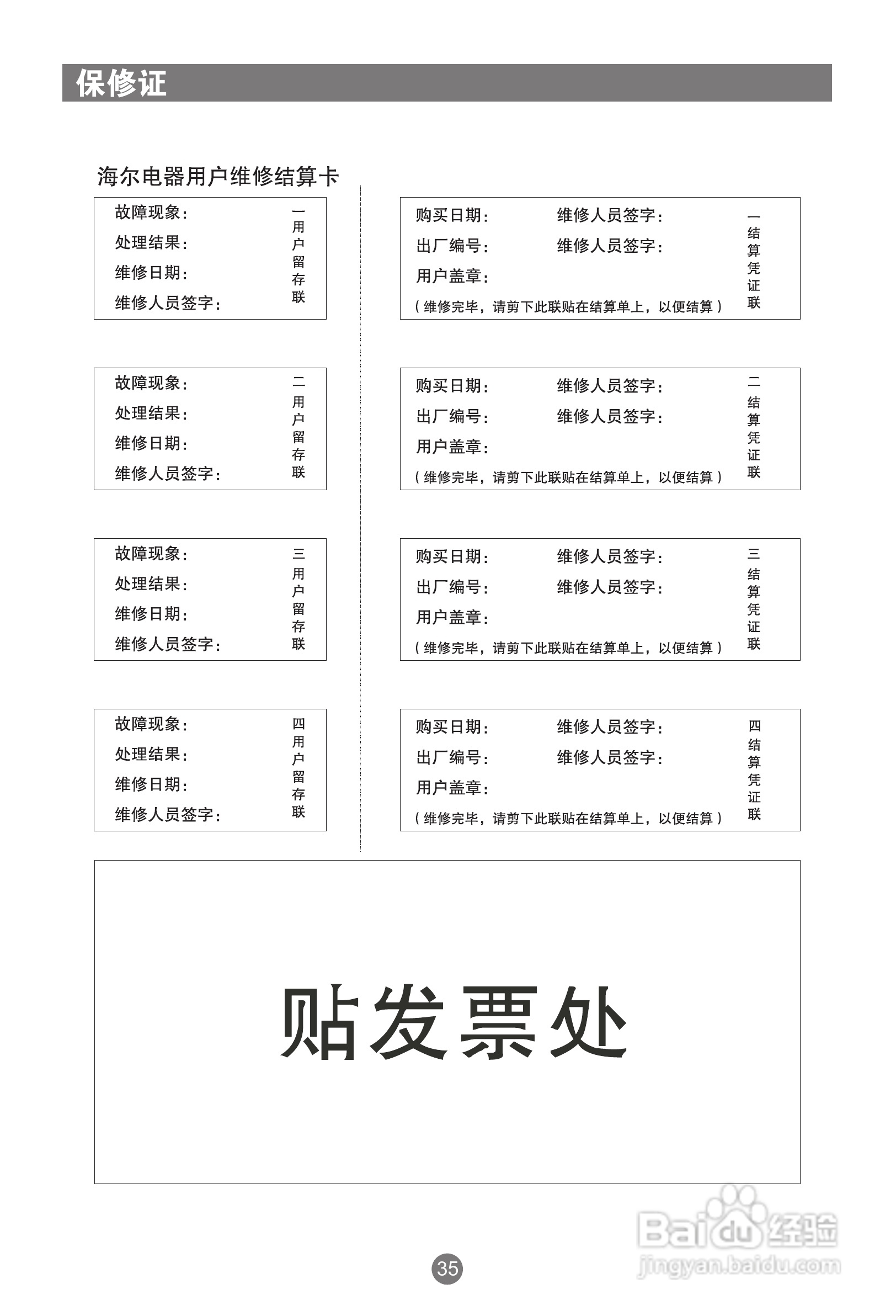 海尔D28FA11-A彩电使用说明书:[4]