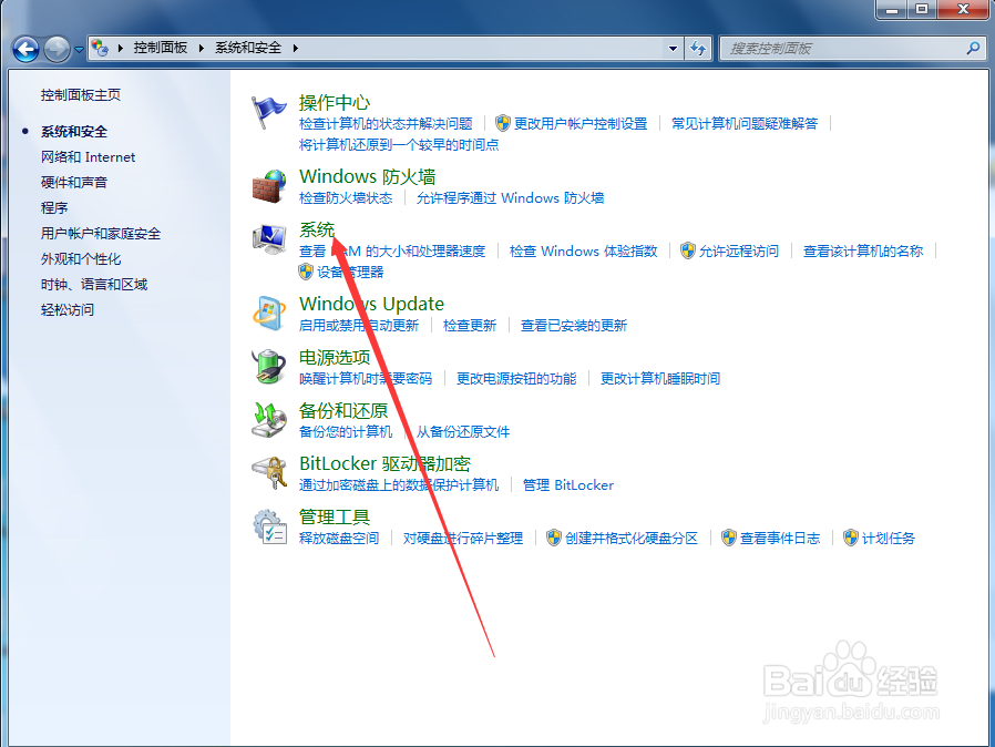 win7怎么打开系统属性面板