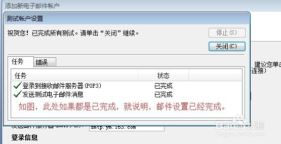 outlook2007网易免费企业邮设置图文教程