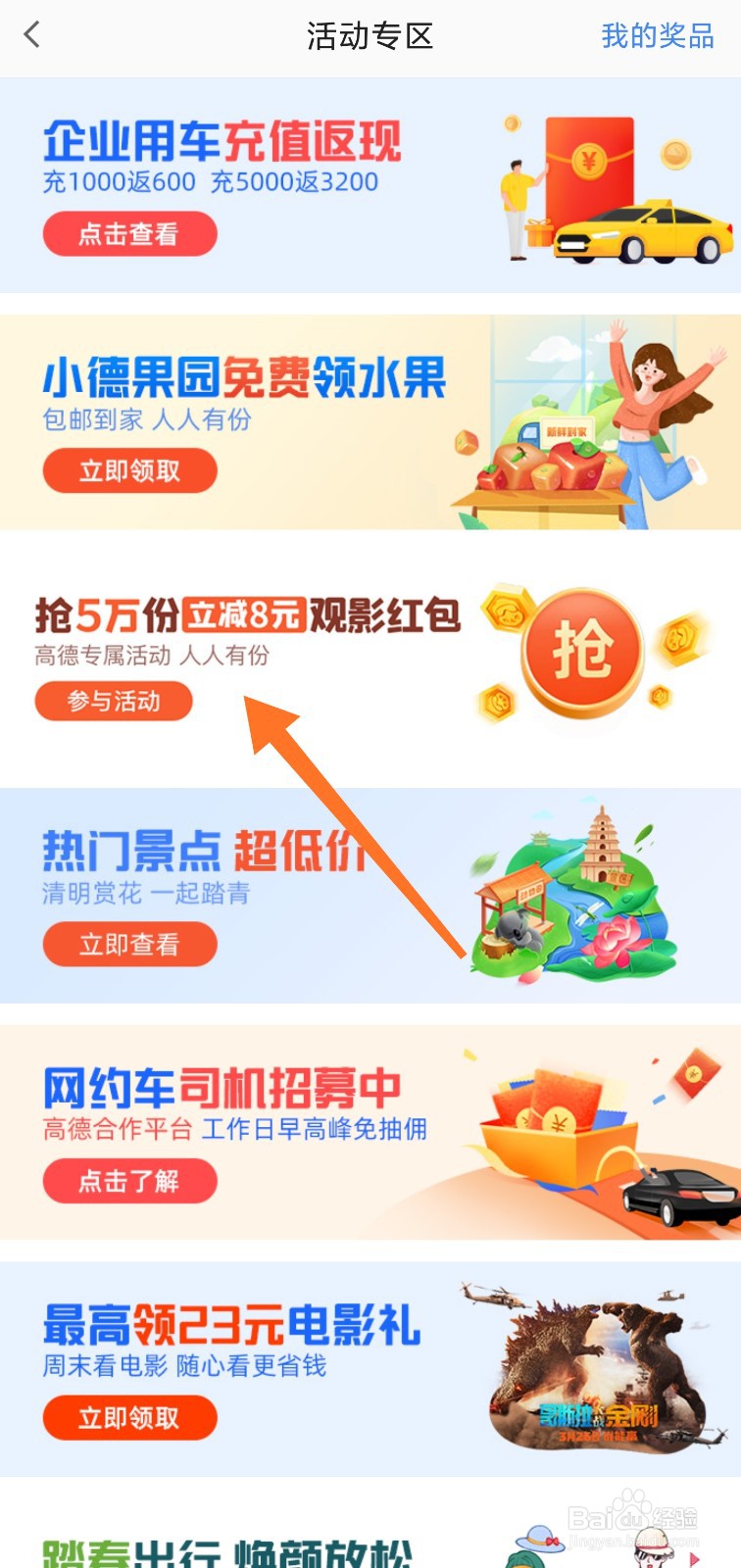 高德地图中的观影红包怎么领