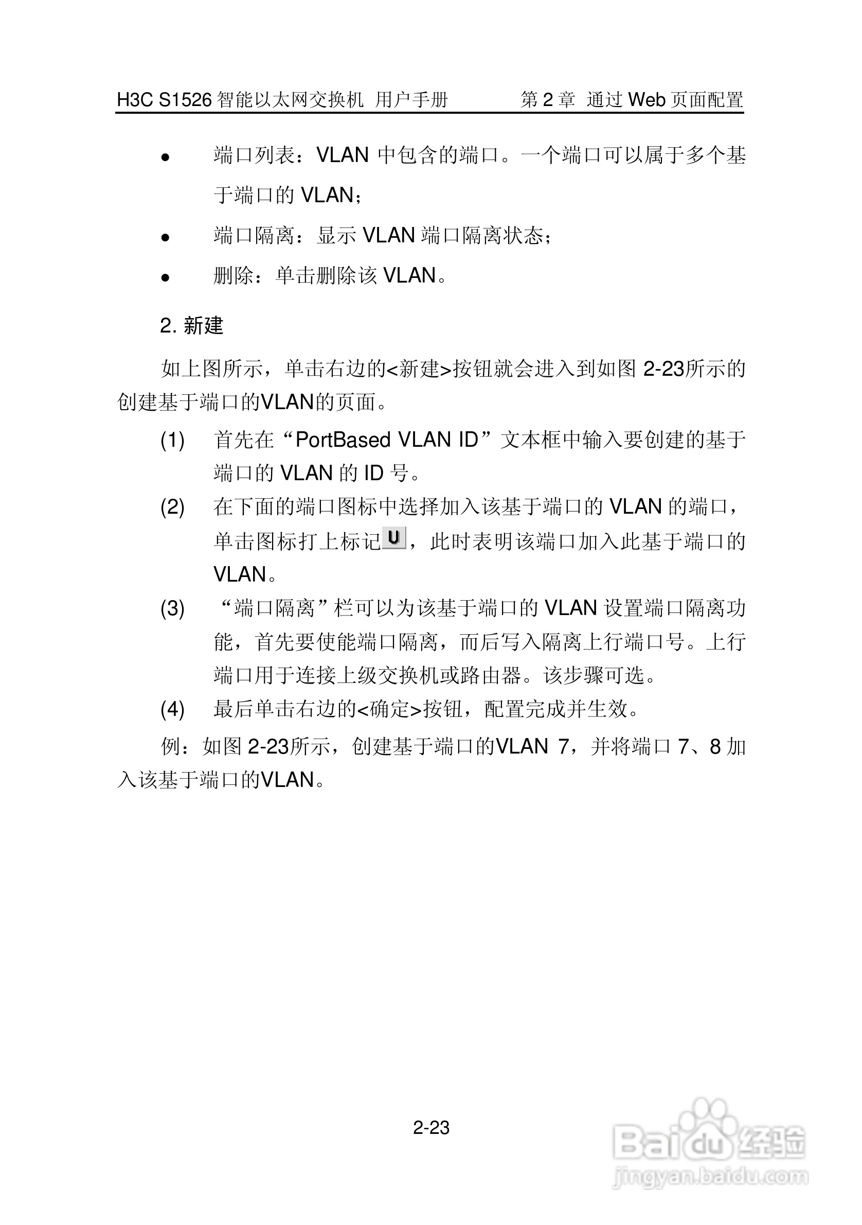 华三交换机S1526形说明书:[4]