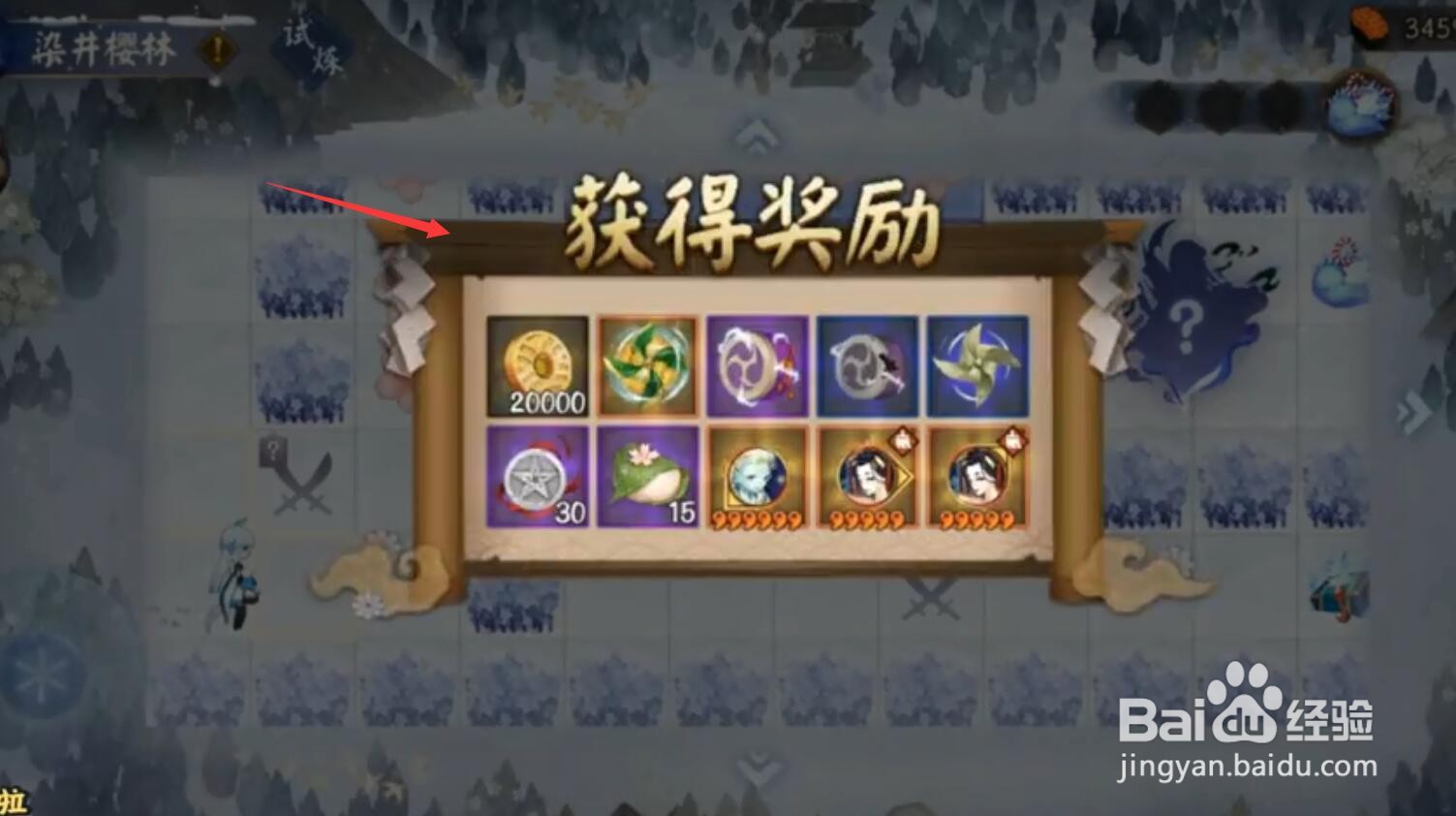 阴阳师柒井樱林怎么走