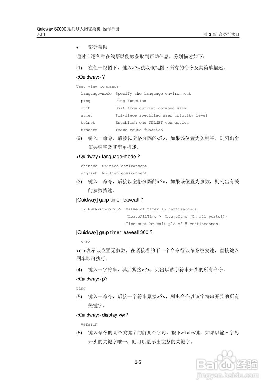 华三交换机S2000形说明书:[3]