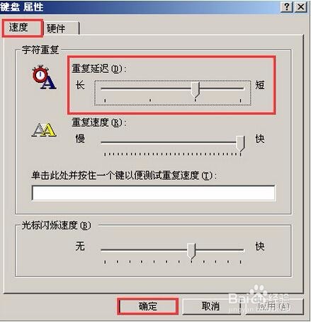 u深度pe下如何调整键盘灵敏度