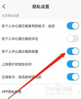 米游社怎么不展示我的收藏