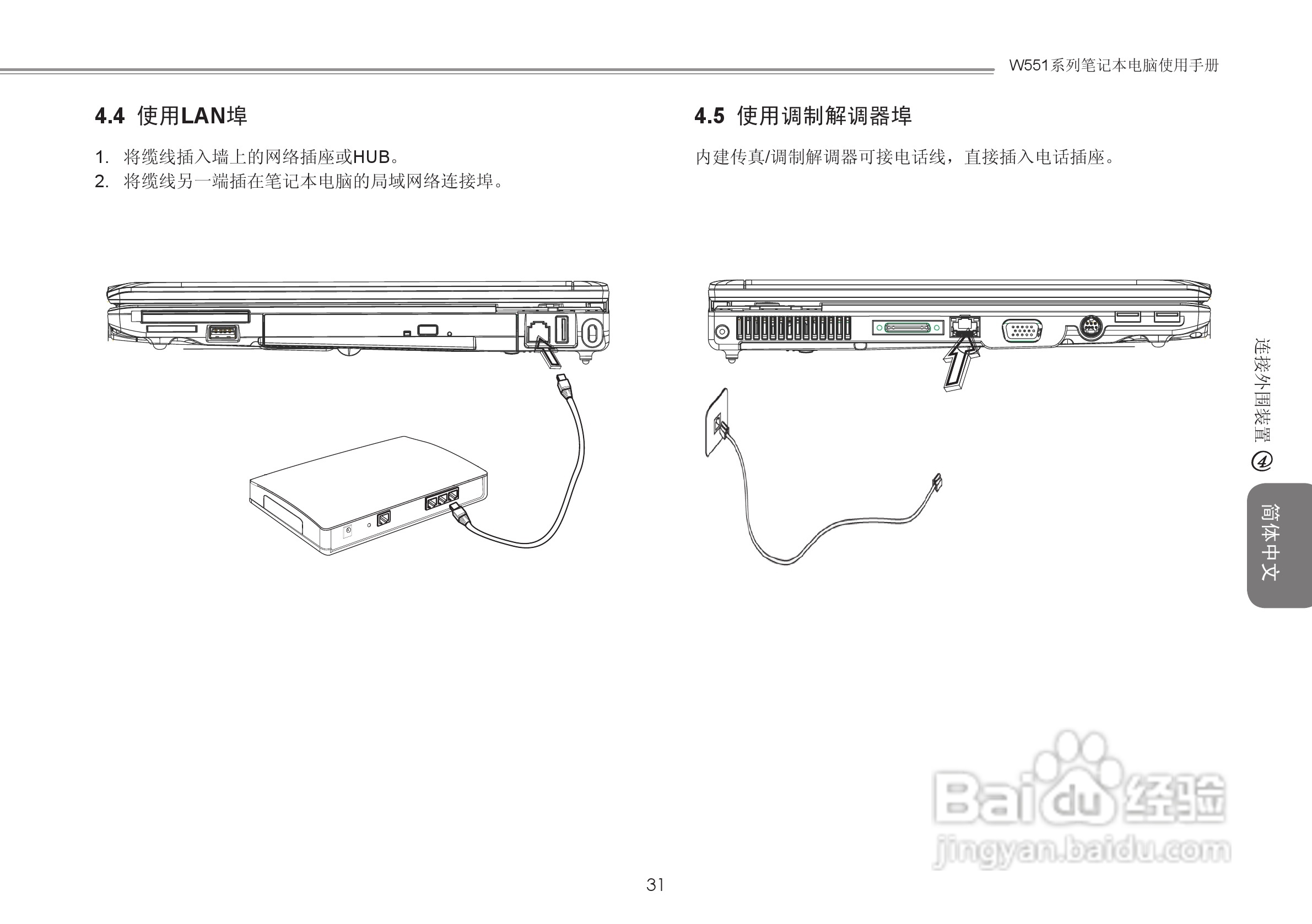 技嘉W551N笔记本电脑使用说明书:[4]