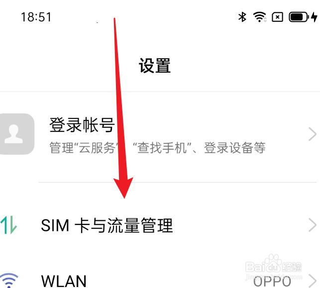 oppo手机的飞行模式在哪里设置