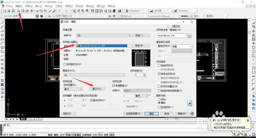 如何将多张CAD图纸做成一个PDF文件
