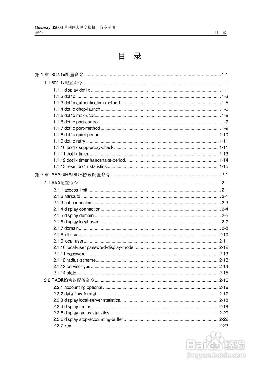 华三交换机QuidwayS2000形说明书:[25]
