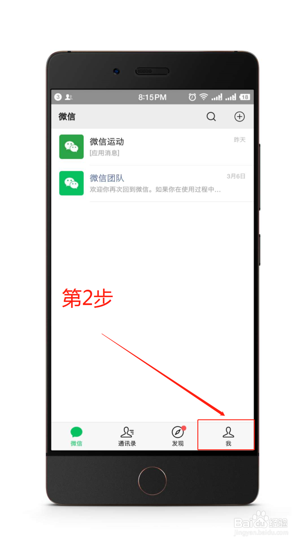 如何迁移／备份微信聊天记录？