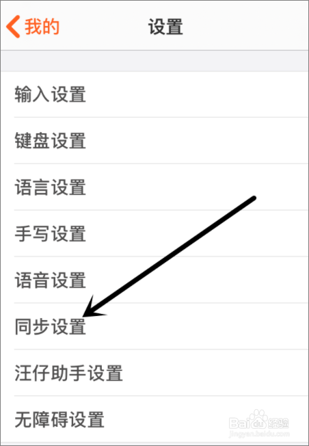 搜狗输入法无法同步设置怎么回事
