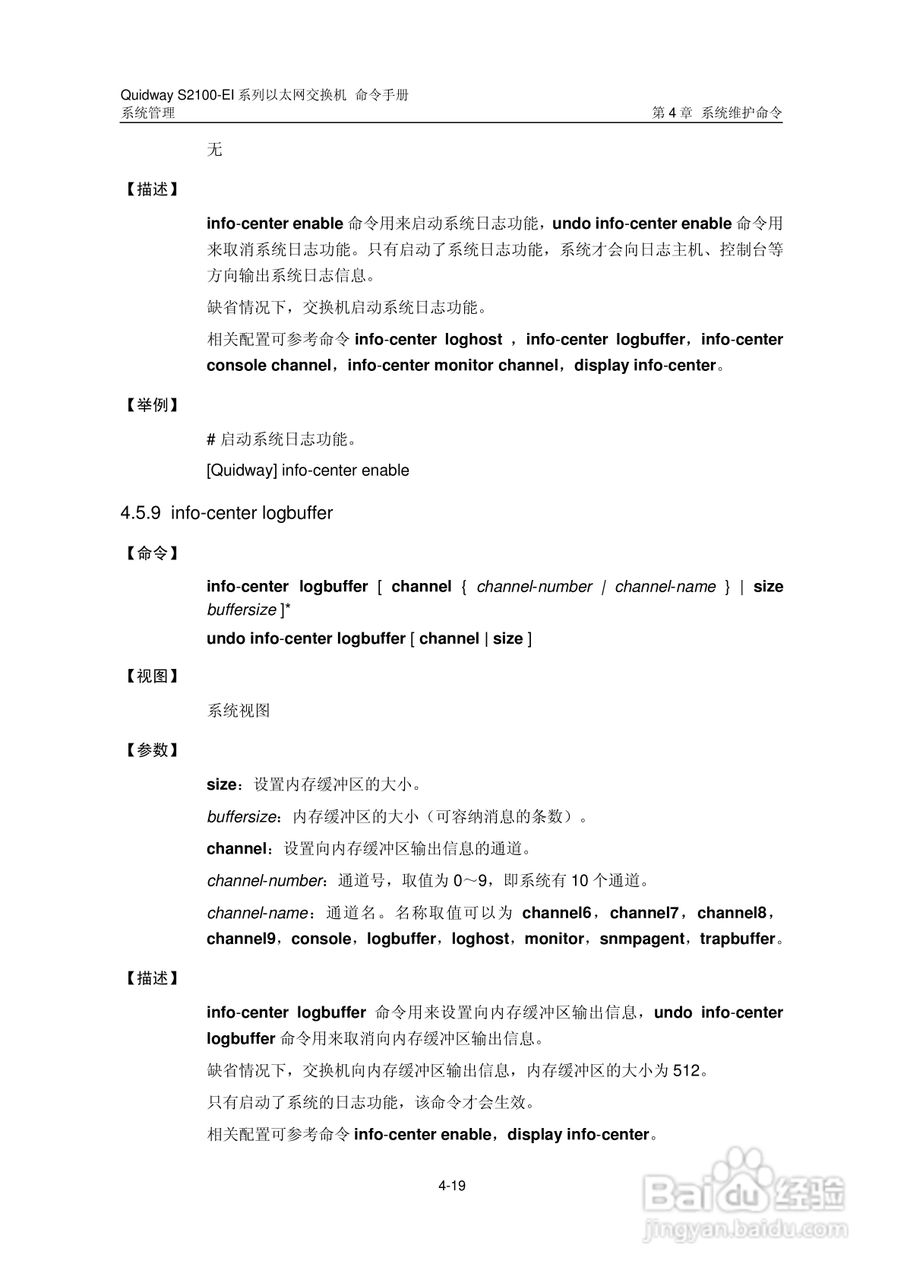 华三交换机S2100-EI形说明书:[31]