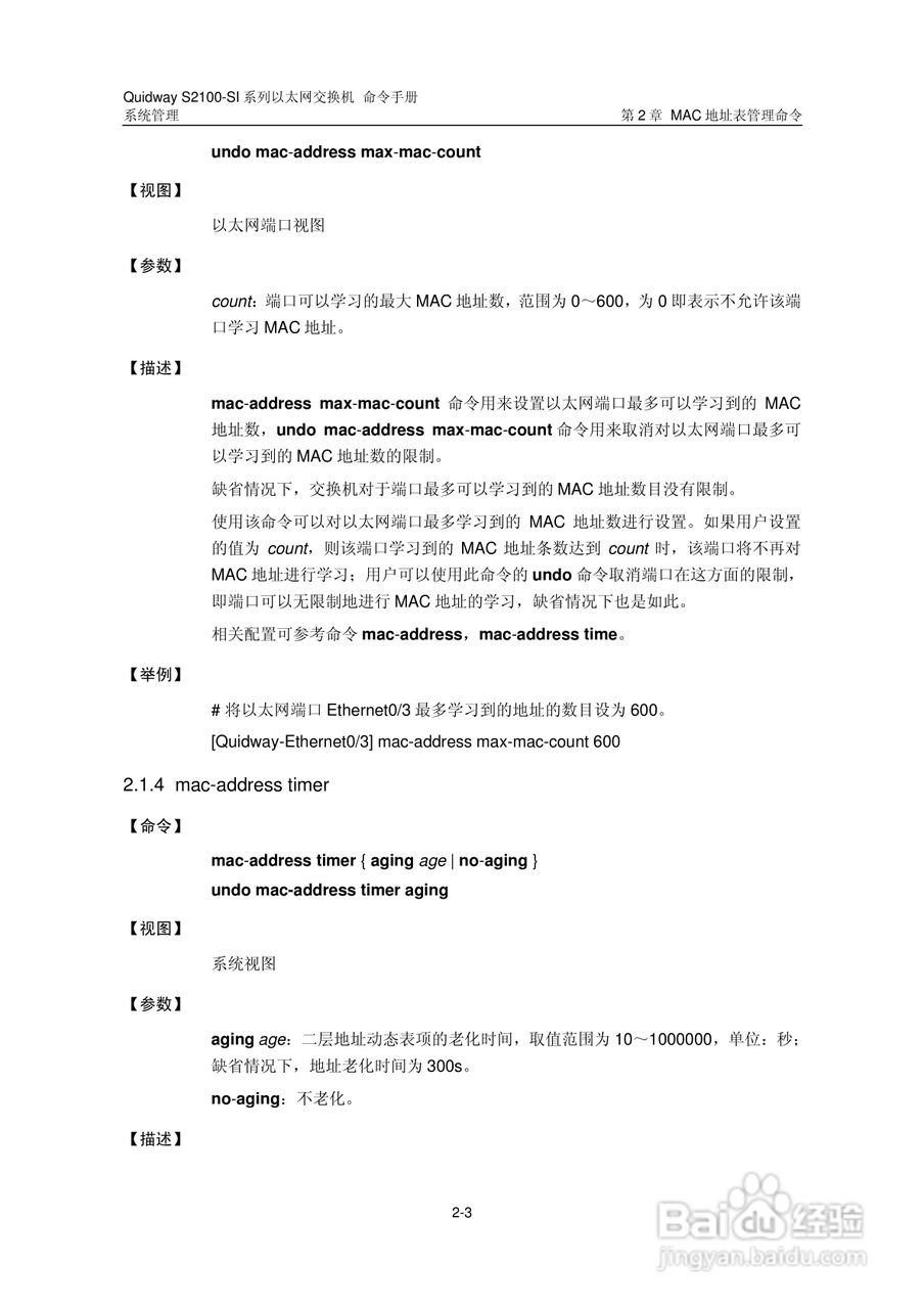 华三交换机S2100-SI形说明书:[12]