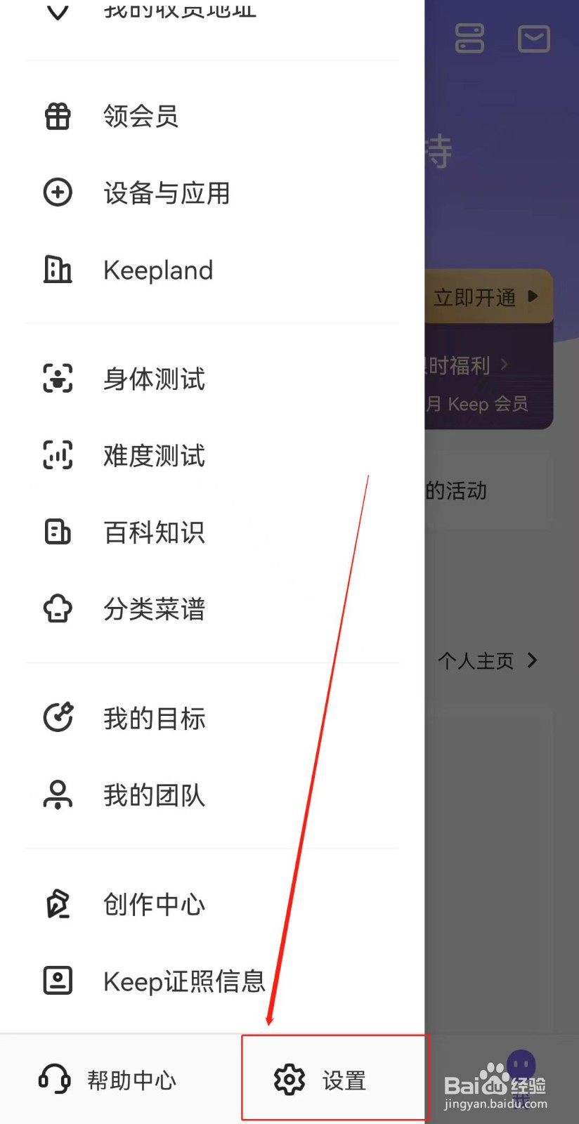 Keep如何修改账号昵称