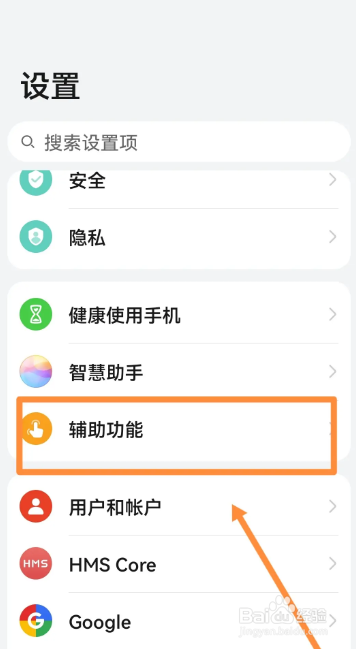华为手机怎么调试单手模式