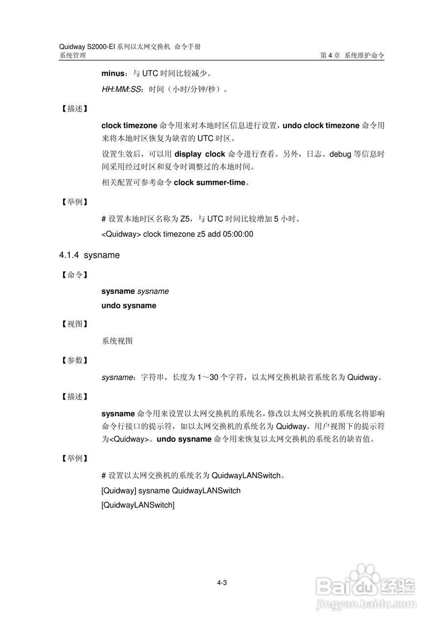 华三交换机S2000-EI形说明书:[34]