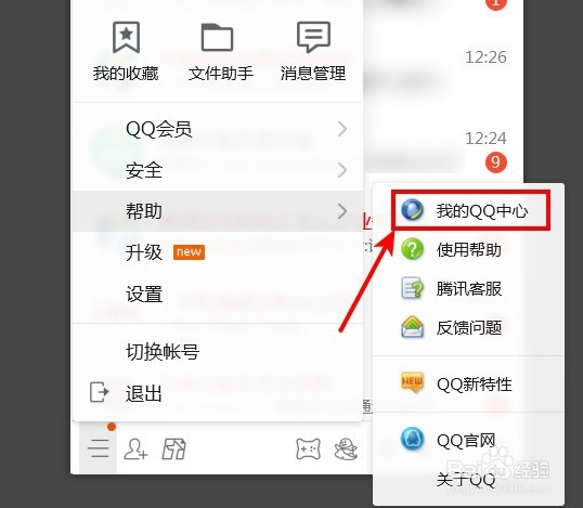 怎么恢复已删除的QQ好友