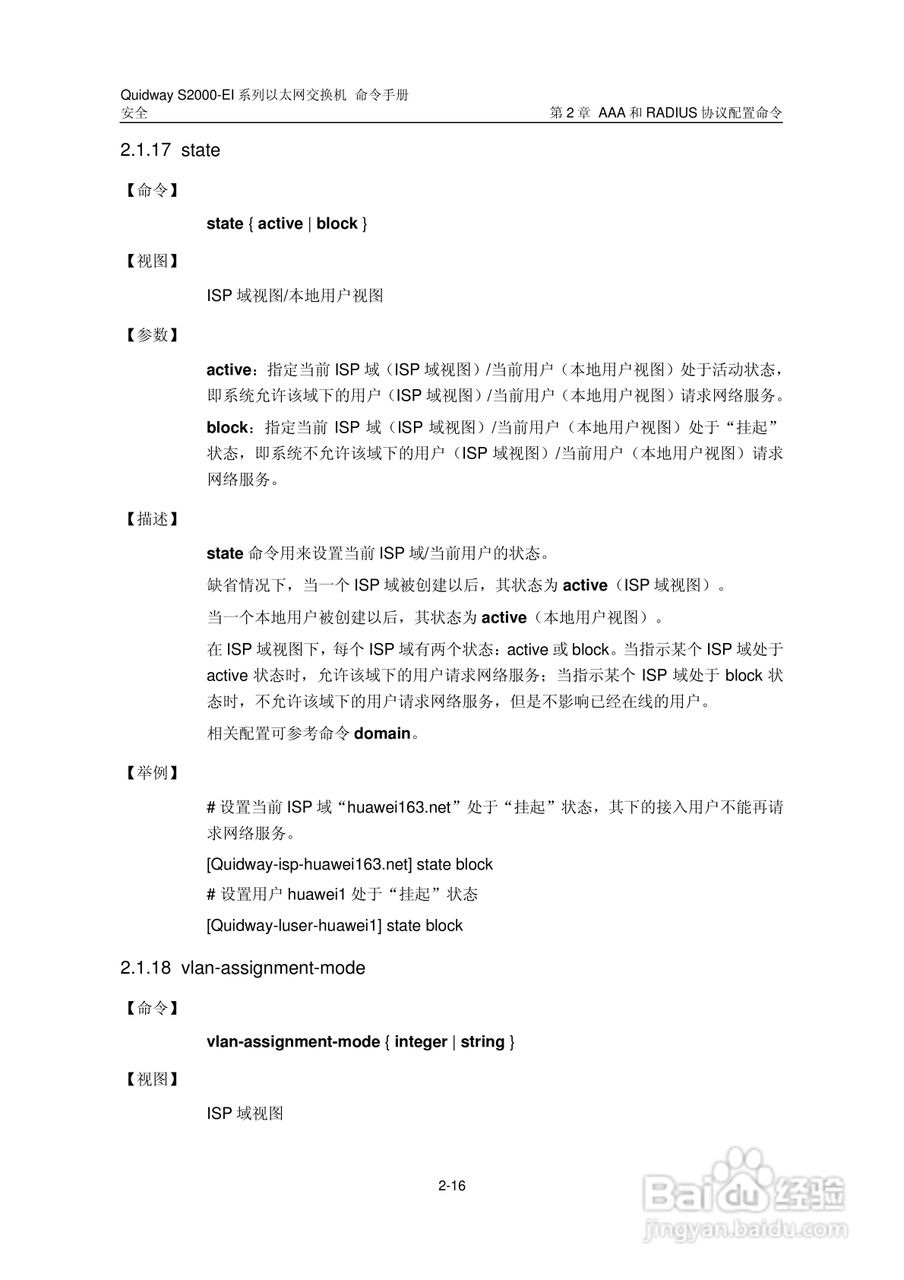 华三交换机S2000-EI形说明书:[24]