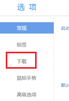 如何更改百度浏览器的下载方式及位置
