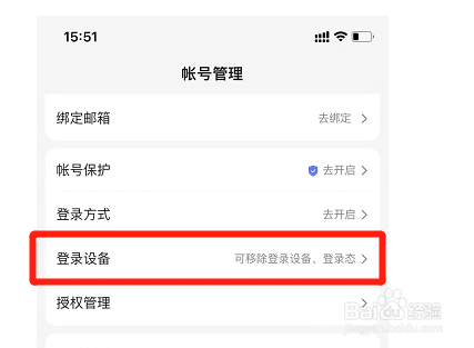百度App登录设备管理在哪里怎么移除设备