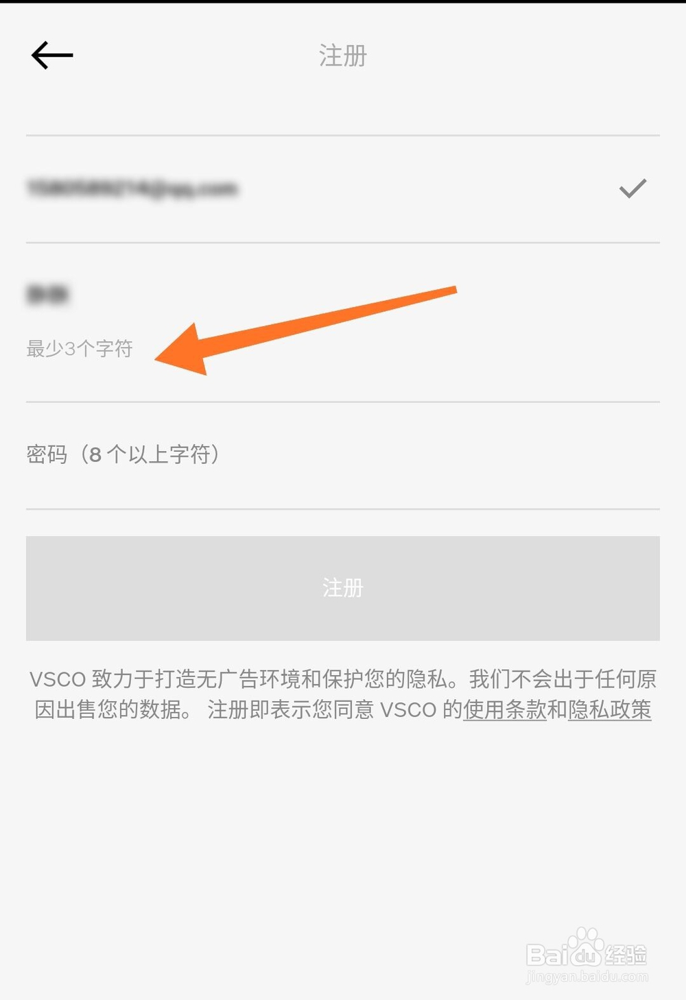vsco注册个人资料名称怎么弄