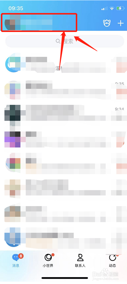 手机QQ如何更换绑定手机号？