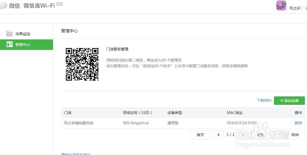 微信连Wifi通用型设备自助接入教程