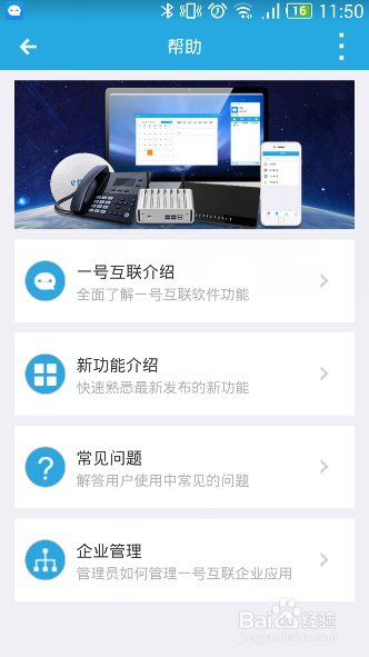 如何快速上手使用一号互联APP软件