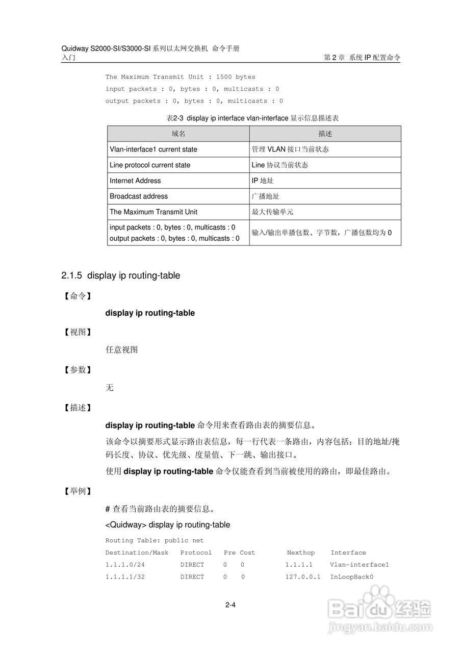 华三交换机S2000-SI形说明书:[4]
