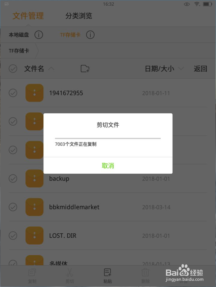 步步高家教机如何移动文件到内存卡详细方法