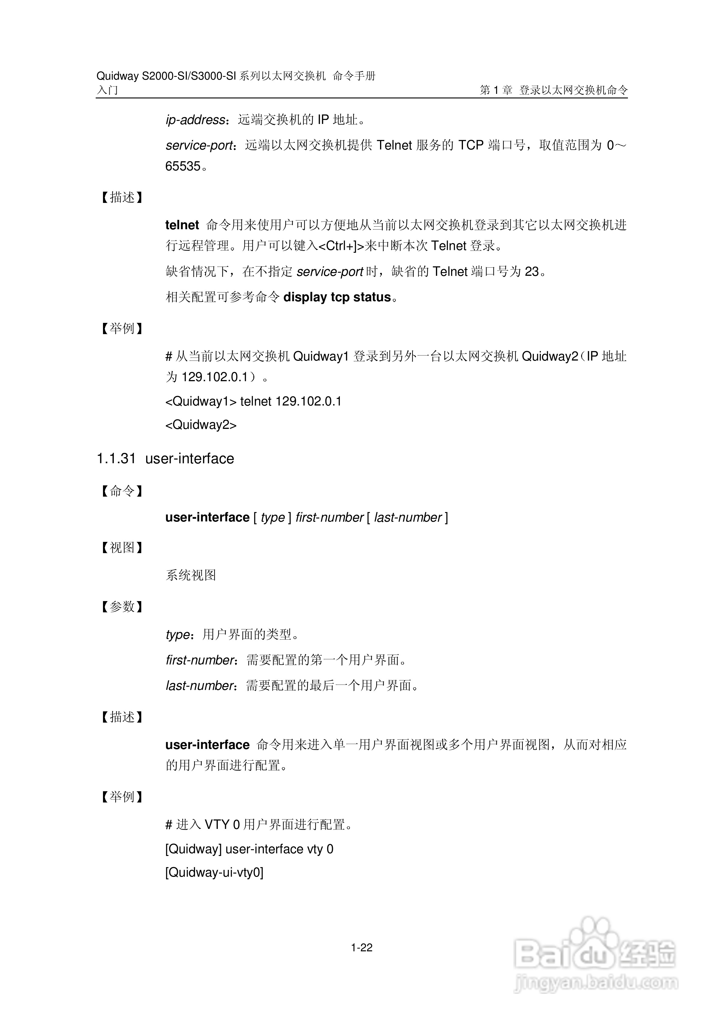 华三交换机S2000-SI形说明书:[4]