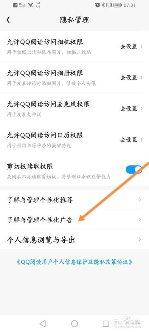 QQ阅读App怎么关闭个性化推荐