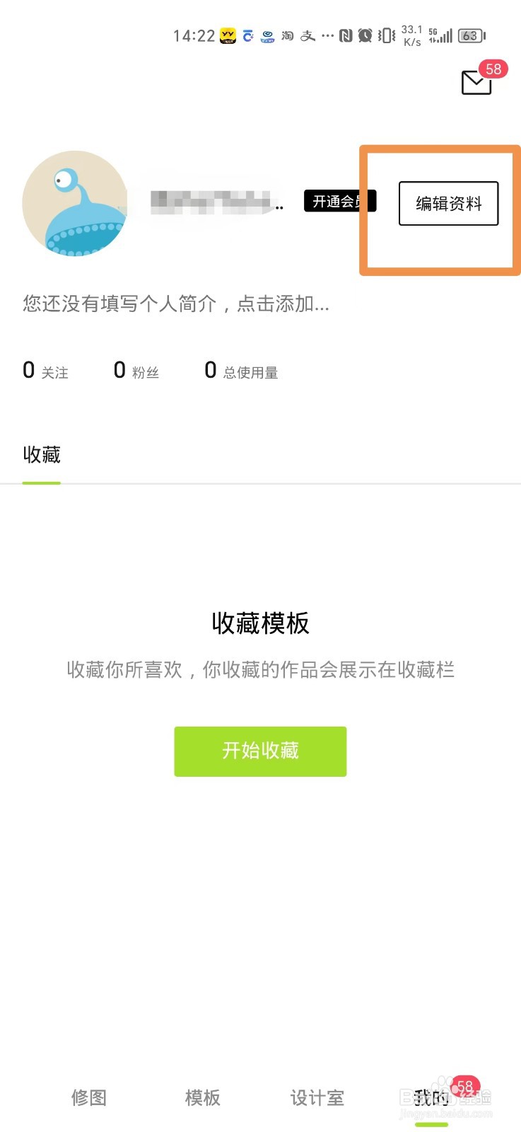 醒图软件的昵称怎么修改